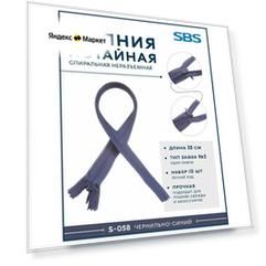 Молния потайная спиральная 10шт