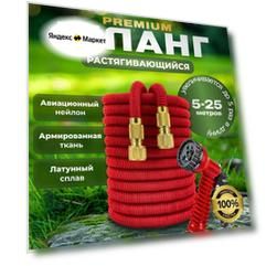 Шланг саморастягивающийся, с распылителем, универсальный цвет Красный 5-25м