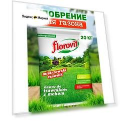 Удобрение гранулированное для газона 20 кг мешок