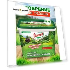 Удобрение гранулированное для газона 8 кг ведро
