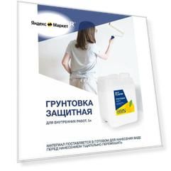 Грунтовка для стен под жидкие обои 5 л.