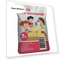 Кварцевый песок для песочниц и творчества