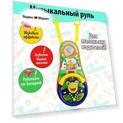 Музыкальный руль ZHORYA "Забавные зверята", звуковые эффекты, цвет синий (ZYA-A3105-1)