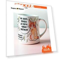Кружка с принтом прикол