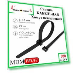 Хомут кабельный 4.8х200 нейлон 6.6 (уп.500шт) Чёрный