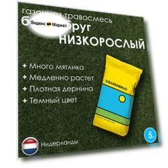 Газонная травосмесь Barenbrug "Низкорослый", мятлик/райграс/овсяница, декоративный, 5кг