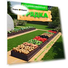 Грядки для огорода оцинкованные 5м, "ОПЛОД" коричневые, 5х1х0,2