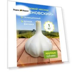Яровой чеснок Еленовский с крупными зубками (селекционный) 1 кг