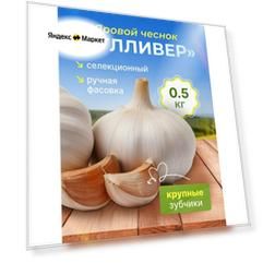 Яровой чеснок Гулливер с крупными зубками (селекционный) 0,5 кг