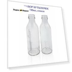 Бутылочки для кормления БДМ200, стекло, 2 штуки