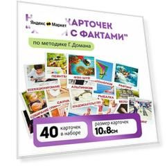 Комплект карточек Хобби (мини) 40шт. по методике Г. Домана