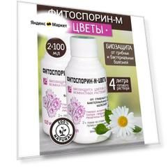 Фитоспорин М цветы, защита растений от болезней, 100 мл, 2 шт
