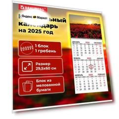Календарь квартальный Brauberg на 2025 г, 1 блок, 1 гребень, бегунок, мелованная бумага, , "Маки", 116129