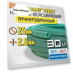 Напорно-всасывающий шланг для дренажного насоса 25мм - 30 метров. Многолетний, морозостойкий, супер-прочный