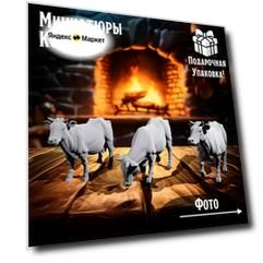 Фигурки "Коровы" 3 шт. Для ДнД и НРИ
