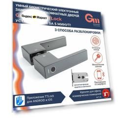 Умная ручка Gimmel F11 TTLock DM60 серый с отпечатком пальца