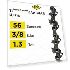 Цепь для бензопилы победитовая (DDE) 91VST 3/8" - 56 - 1,3 мм
