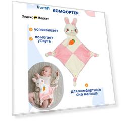 Игрушка комфортер для новорожденных Зайка для сна 0+
