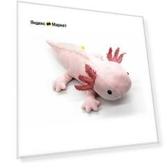 Мягкая игрушка Дивале Аксолотль 32 см