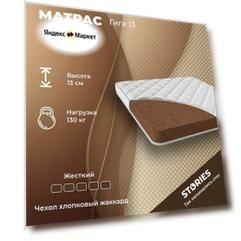 Матрас Stories Гига 13 200х200 см