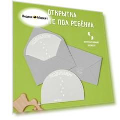 Открытка пол ребенка / Конверт гендер пати