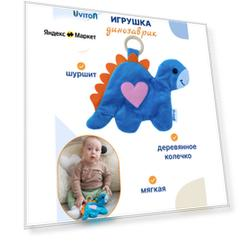Мягкая игрушка для новорожденных 0+, Динозаврик комфортер от Uviton