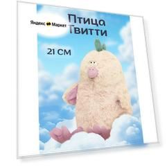 Мягкая игрушка MAXITOYS Птица Твитти