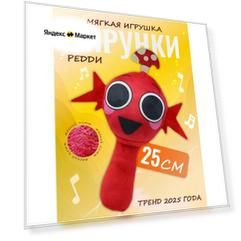 Мягкая игрушка Incredibox sprunki спрунки Редди Reddi