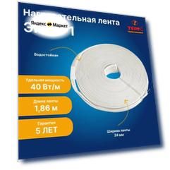 Нагревательная резистивная лента терм ЭНГЛ-1, длина 1,86 м