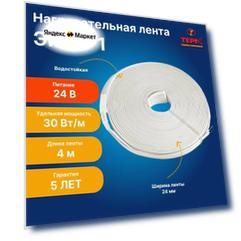 Нагревательная резистивная лента терм ЭНГЛ-1, длина 4 м