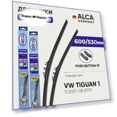 Дворники для Volkswagen Tiguan 1 600/530 мм бескаркасные ALCA (Германия) с креплением Push Button 19мм