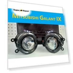 ПТФ Bi-Led Premium Spot для Mitsubishi Galant IX (2003-2012) белый свет (АРТ: 74.-5900)
