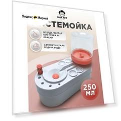 Кистемойка непроливайка для рисования автоматическая с кюветами, розовая 250 мл 2F6FIQ0V