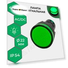 Лампа сигнальная STATUS AD-22DS, LED, d22 мм, 24-440 В AC/DC, зеленый TDM