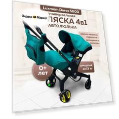 Коляска-автокресло 4 в 1 (автолюлька переноска) Luxmom S800 для новорожденных Полный комплект (изумрудная)