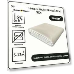Баннерная ткань, тент 340 гр 300см-400см