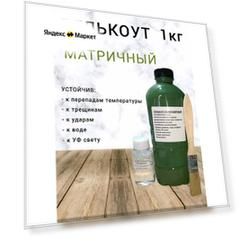 Гелькоут матричный 1 кг