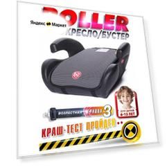 Babycare Удерживающее устройство для детей Roller, гр. III, 22-36кг, (6-13 лет) серый 1004