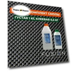 Углеткань Карбон Plain 240г/м. кв, 1 кв. м + смола (густая 1кг и клеевая 0.3кг)