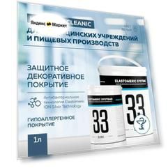 Краска защитная для медицинских учреждений Elastomeric 33 CLEANIC