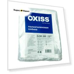 Пленка полиэтиленовая OXISS 200мкр упаковка 3х10м