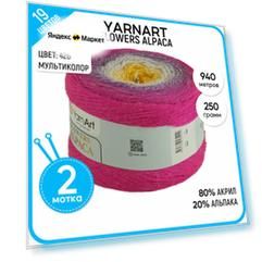 Пряжа для вязания YarnArt Ярнарт, Ярн Арт (Flowers Alpaca) Фловерс Альпака, 2 шт. цвет 426