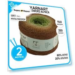 Пряжа для вязания YarnArt Ярнарт, Ярн Арт (Flowers Alpaca) Фловерс Альпака, 2 шт. цвет 425