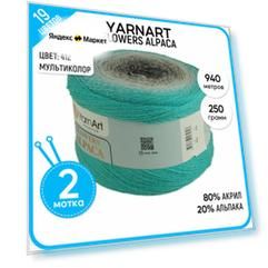 Пряжа для вязания YarnArt Ярнарт, Ярн Арт (Flowers Alpaca), 2 шт. цвет 412
