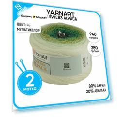 Пряжа для вязания YarnArt Ярнарт, Ярн Арт (Flowers Alpaca) Фловерс Альпака, 2 шт. цвет 401