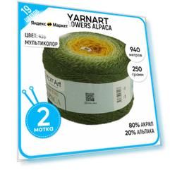 Пряжа для вязания YarnArt Ярнарт, Ярн Арт (Flowers Alpaca), 2 шт. цвет 438