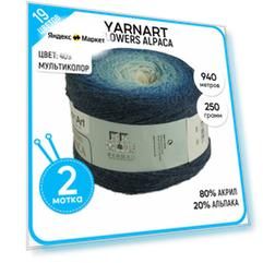 Пряжа для вязания YarnArt Ярнарт, Ярн Арт (Flowers Alpaca) Фловерс Альпака, 2 шт. цвет 409