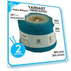 Пряжа для вязания YarnArt Ярнарт, Ярн Арт (Flowers Alpaca) Фловерс Альпака, 2 шт. цвет 431