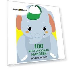 Стрекоза 100 многоразовых наклеек для малышей Слоненок, 28х21 см, 100 шт.