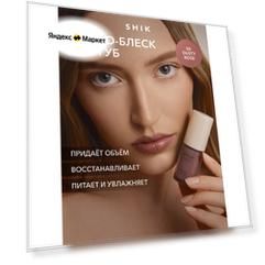Масло для губ SHIK STUDIO блеск увлажняющий 06 Dusty rose глянцевый GLOSSY LIP OIL Limited edition